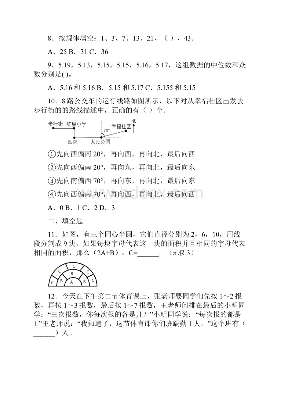 四上第一单元《大数的认识》复习课教学反思.docx_第3页