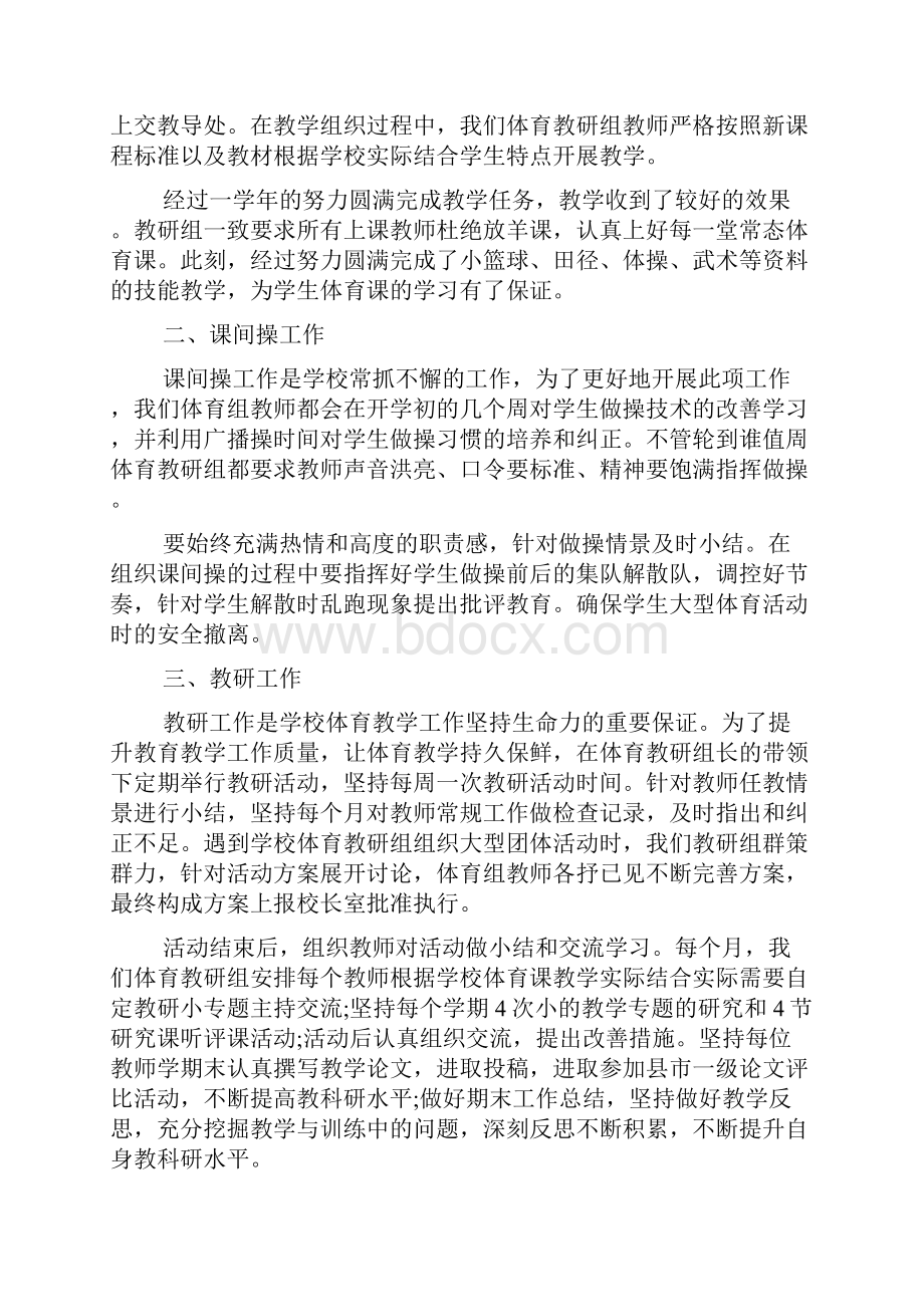 体育教师工作总结通用范文大全.docx_第3页