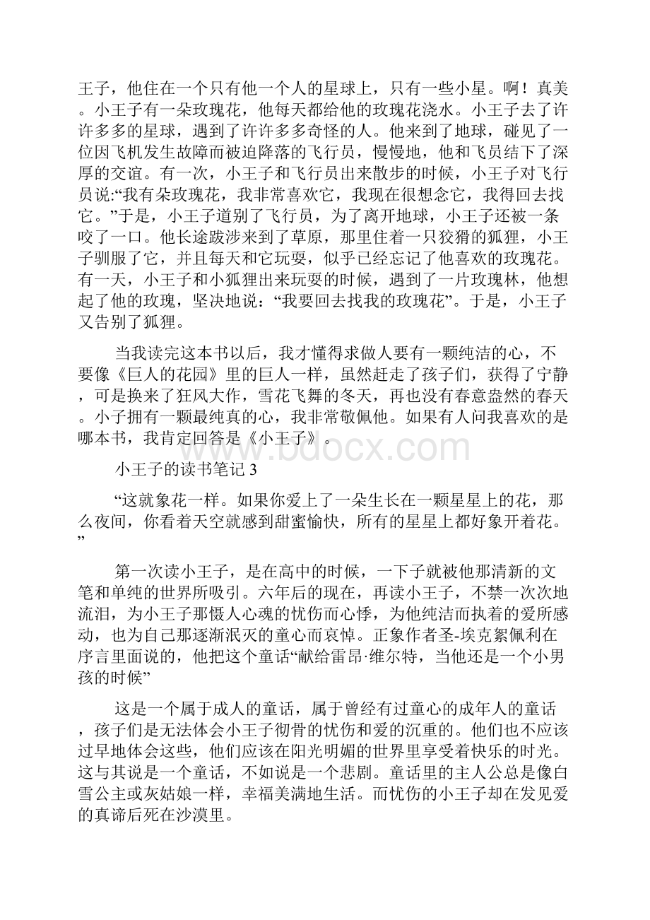 小王子的读书笔记.docx_第2页