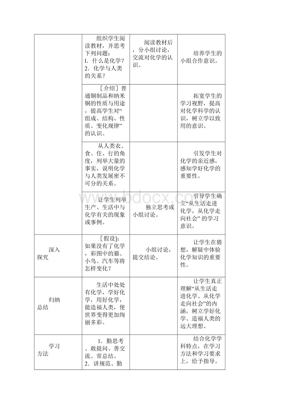 初三化学上册人教版教案.docx_第3页