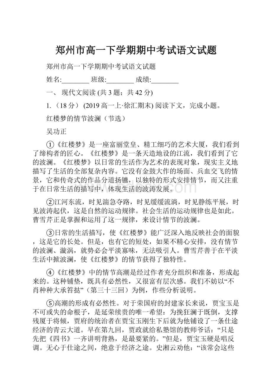 郑州市高一下学期期中考试语文试题.docx