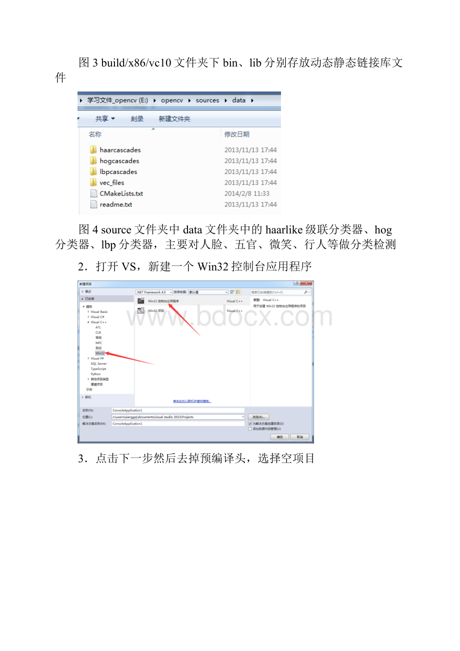 opencvVS使用说明.docx_第2页