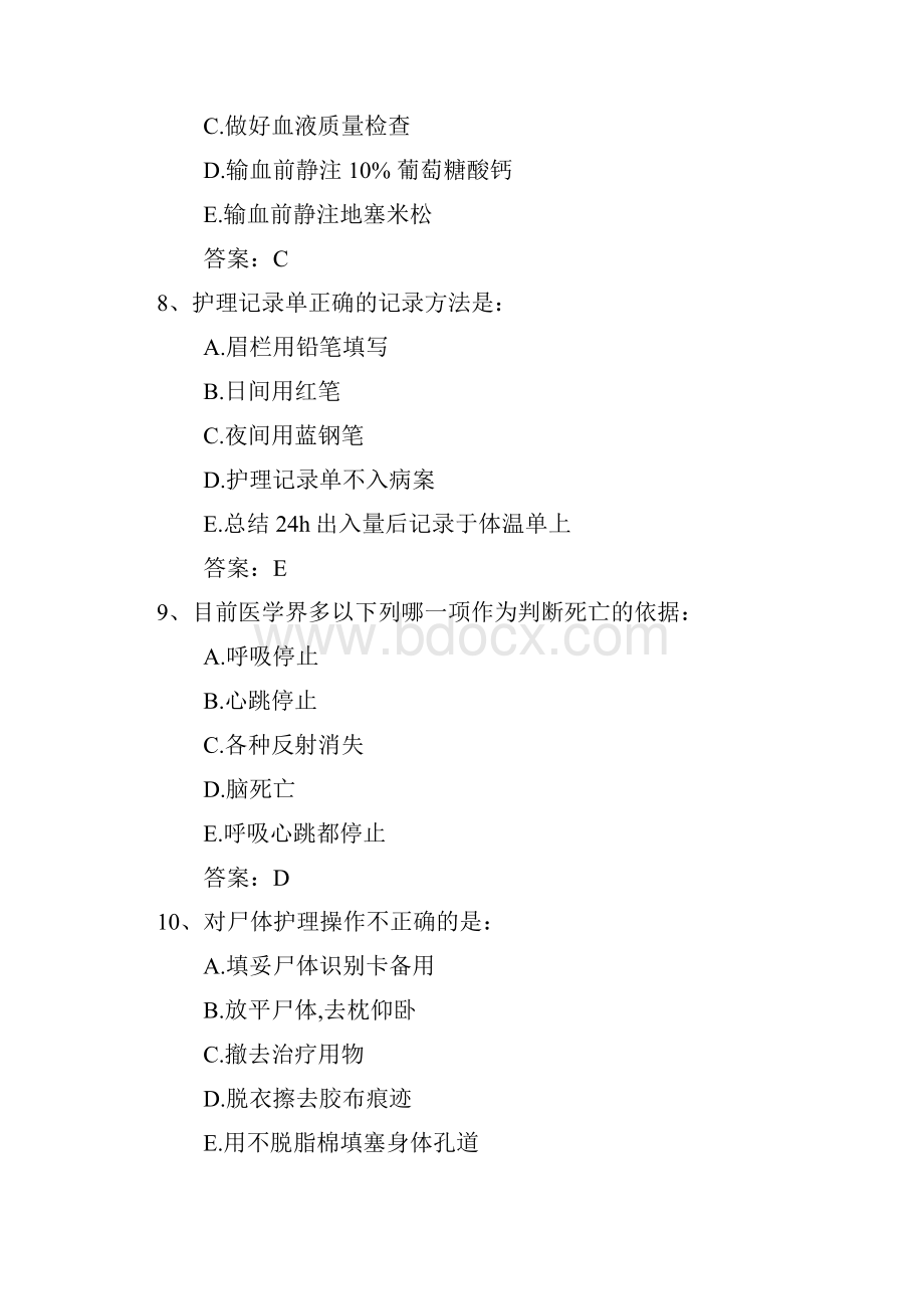 黑龙江省护士资格考点全身一般状况检查理论考试试题及答案.docx_第3页