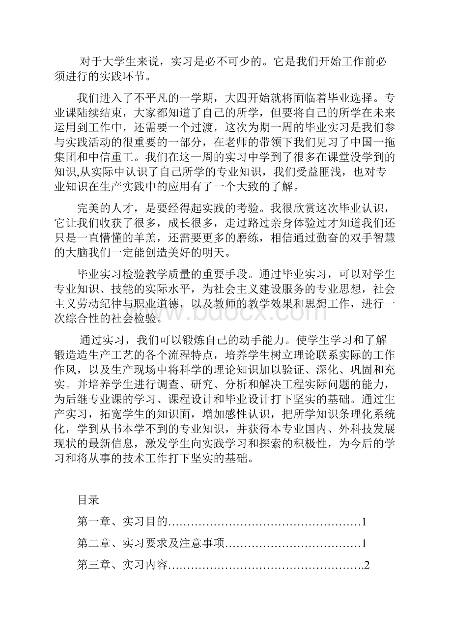 洛阳一拖实习报告.docx_第2页