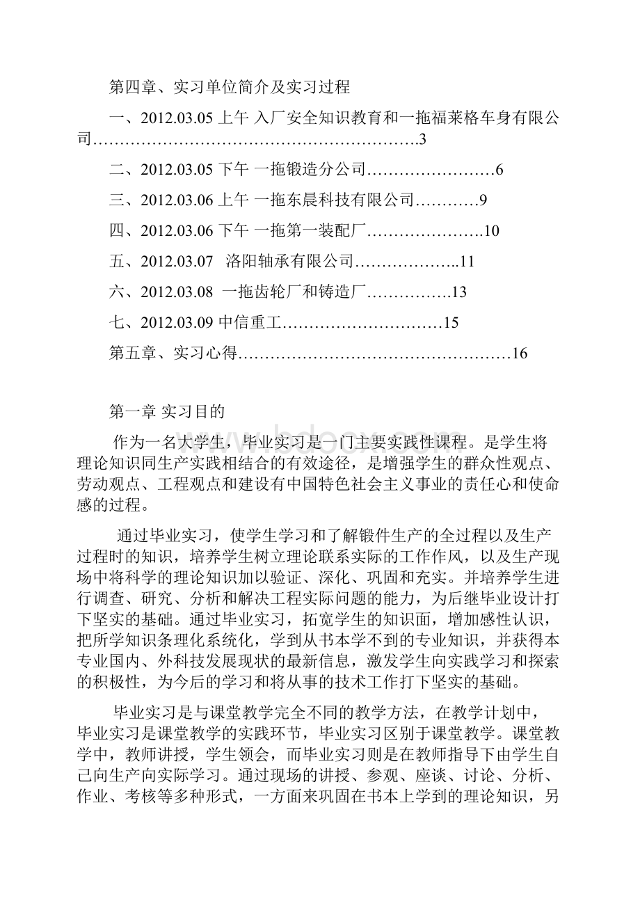 洛阳一拖实习报告.docx_第3页