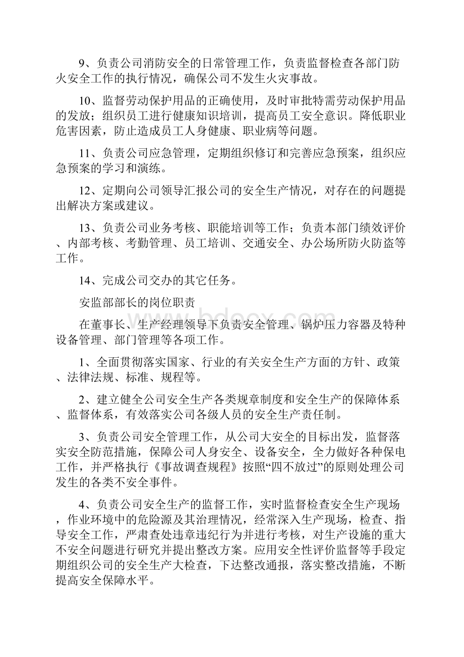 安监部部门职责.docx_第3页