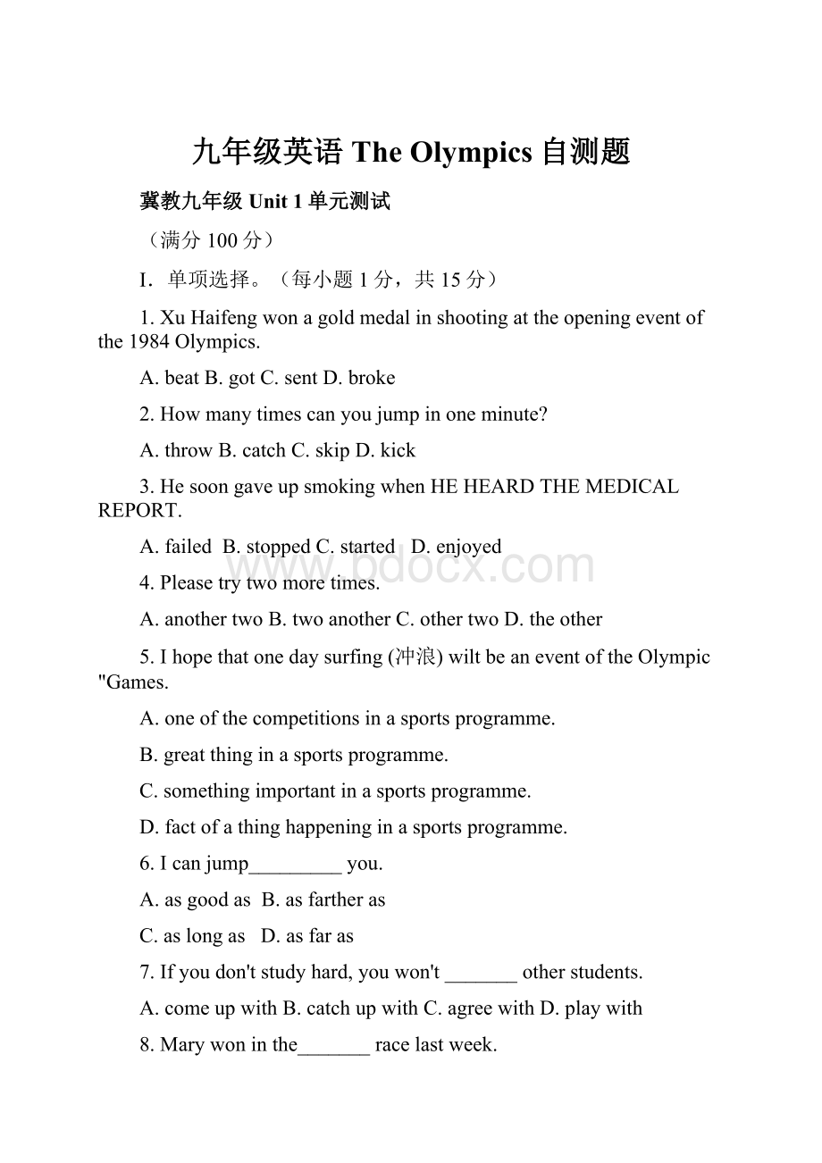 九年级英语The Olympics自测题.docx