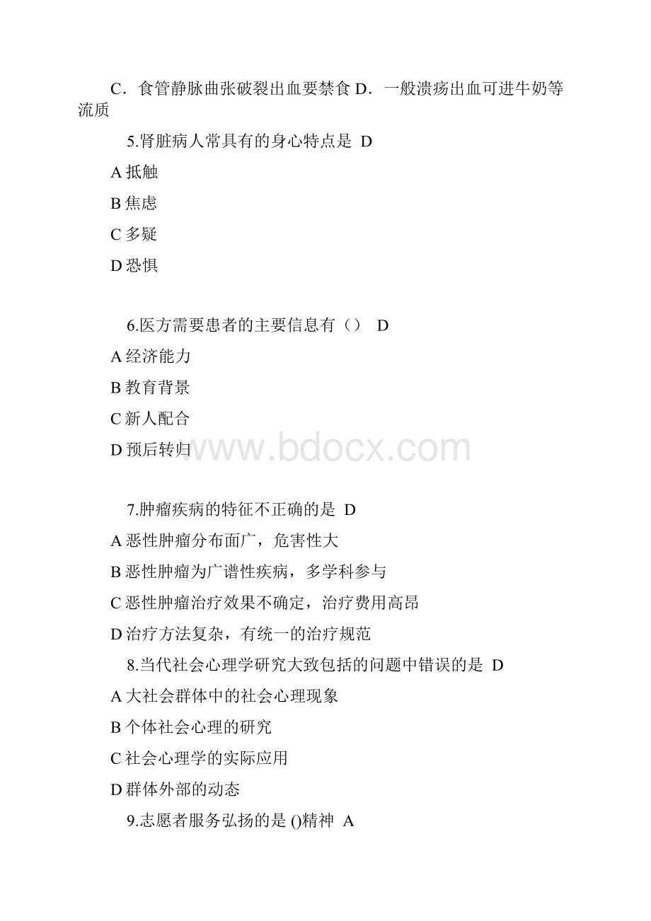 期末考试复习资料医患沟通学.docx_第2页