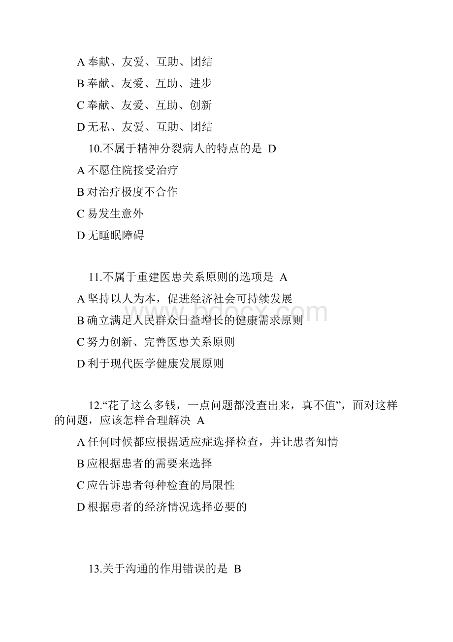 期末考试复习资料医患沟通学.docx_第3页