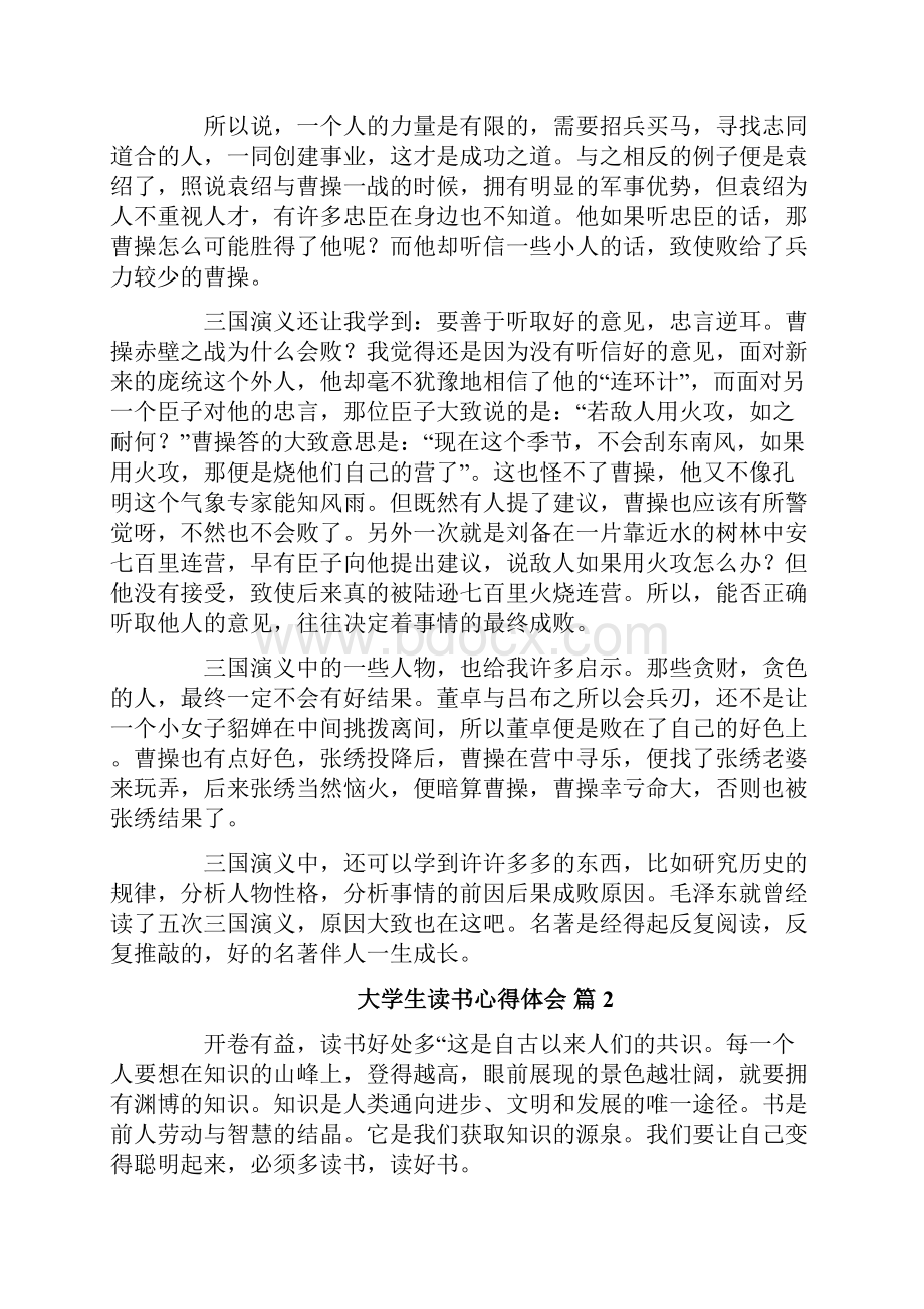 大学生读书心得体会.docx_第2页