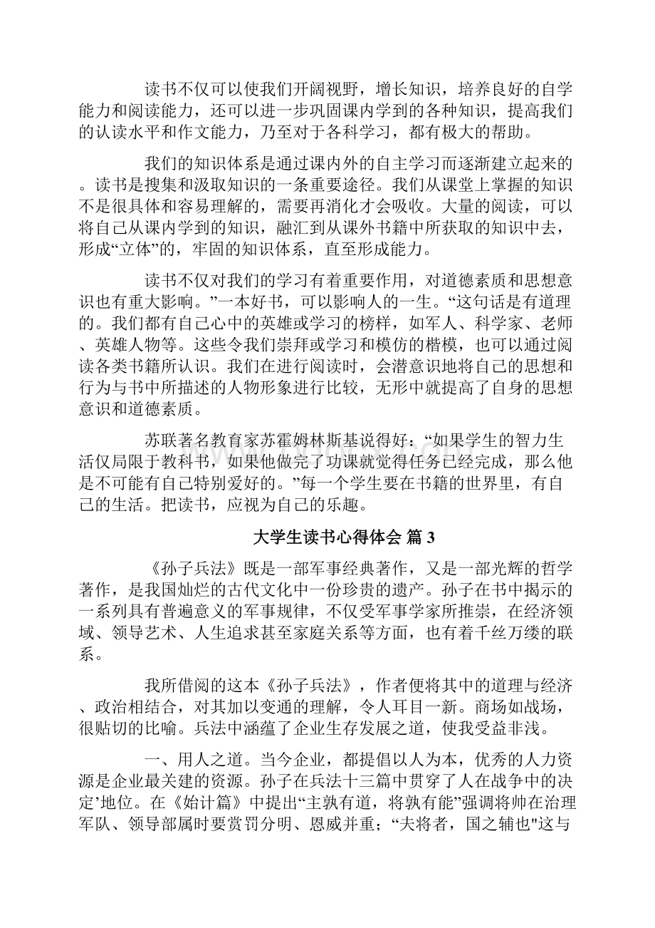 大学生读书心得体会.docx_第3页