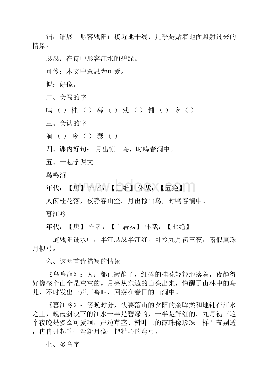 北师大语文四年级上总复习重点.docx_第3页