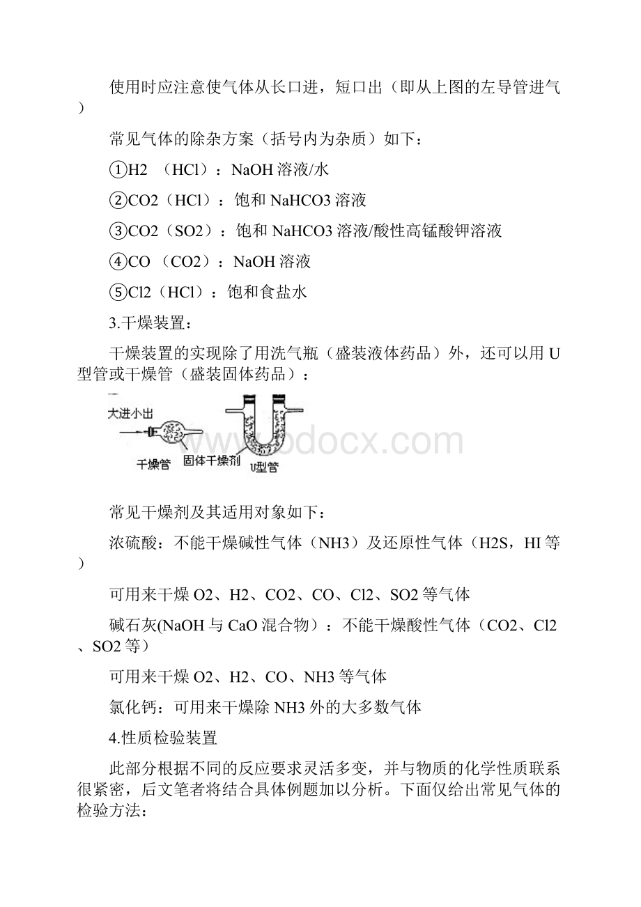 高考化学气体制备与性质检验类实验.docx_第3页