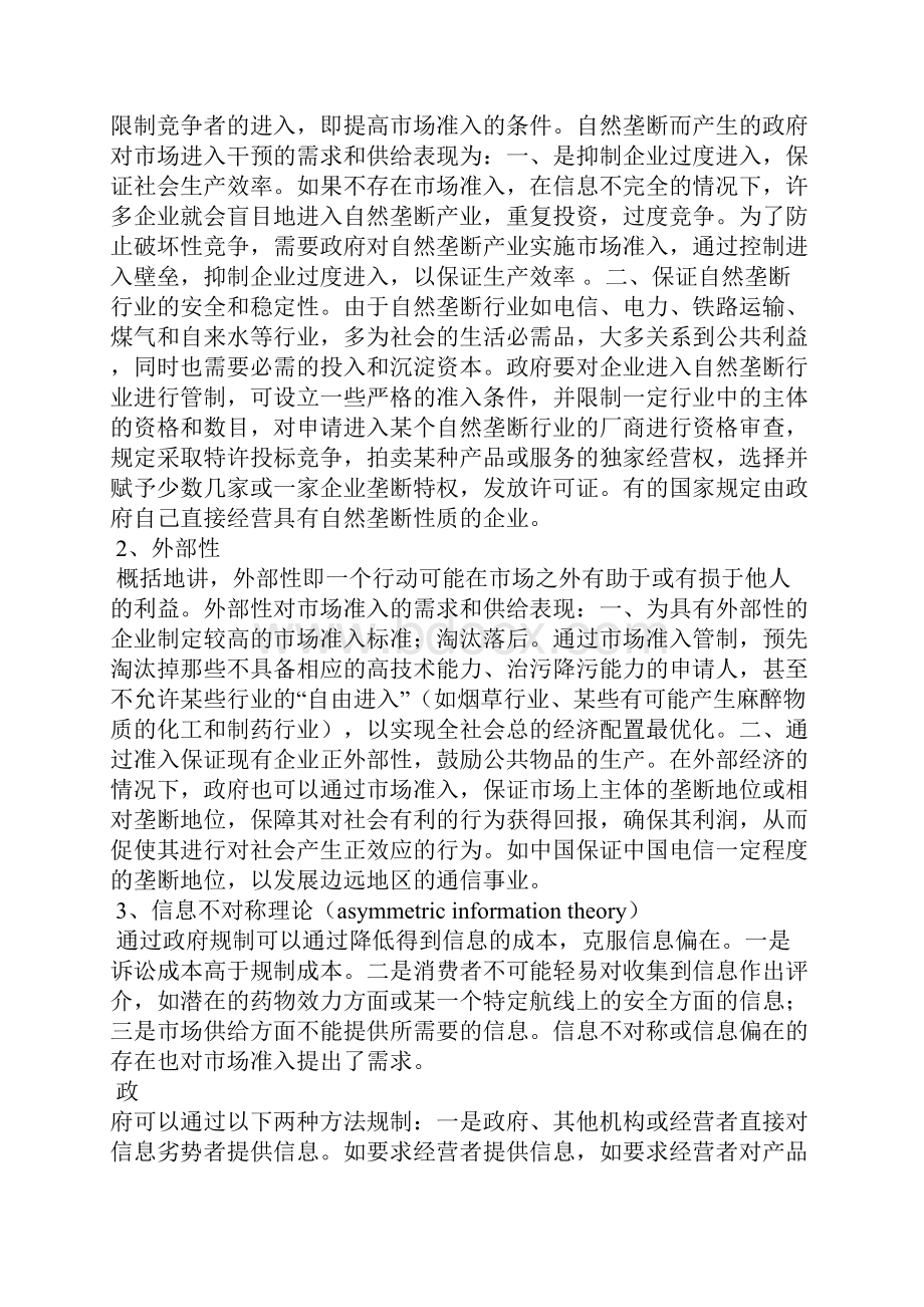 市场准入的经济学分析1论文.docx_第2页