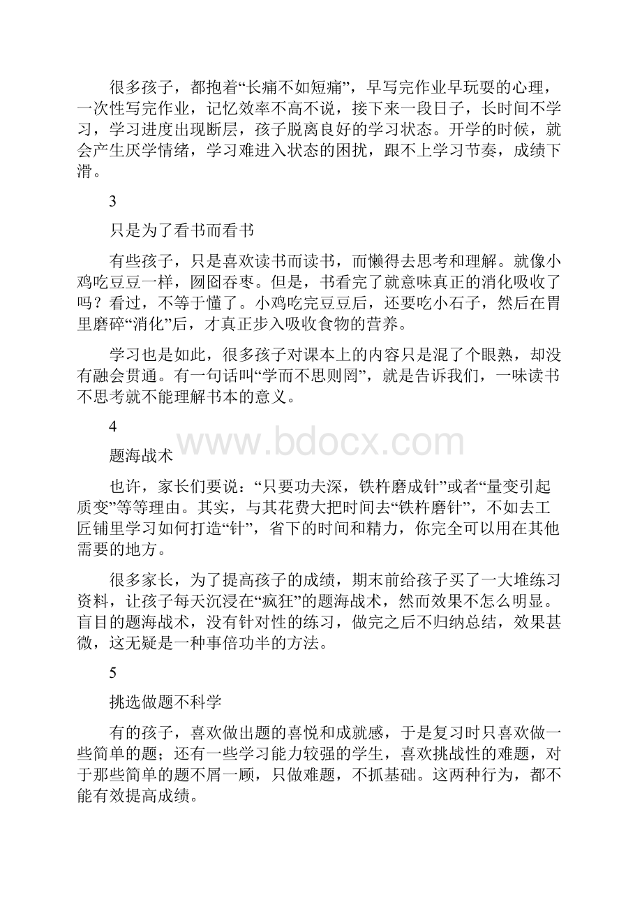 期末孩子这样复习效率绝对低特级教师支招现在看完全来得及.docx_第2页