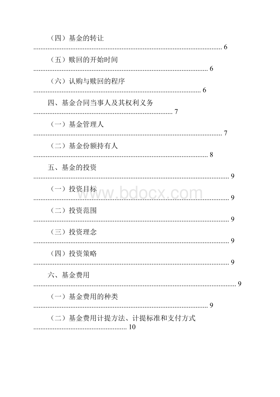 私募投资基金认购协议.docx_第3页