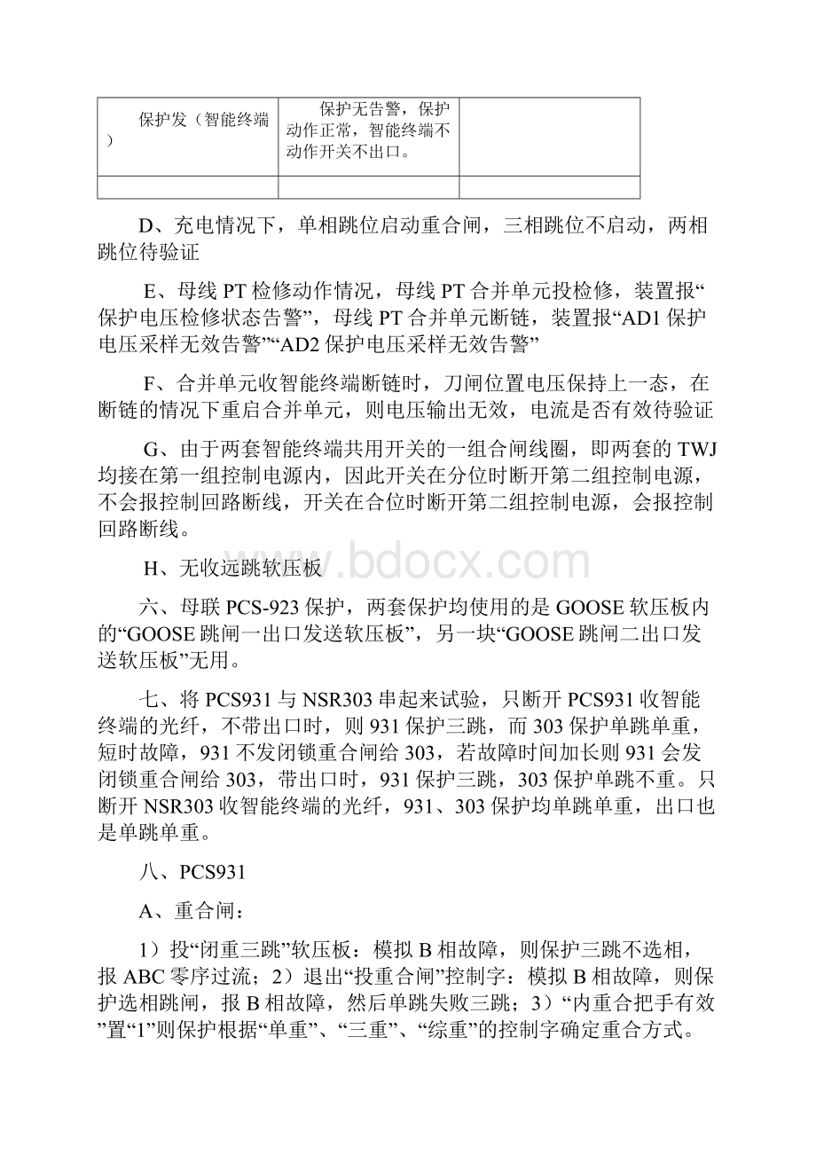 220kV智能变电站调试情况汇总.docx_第3页