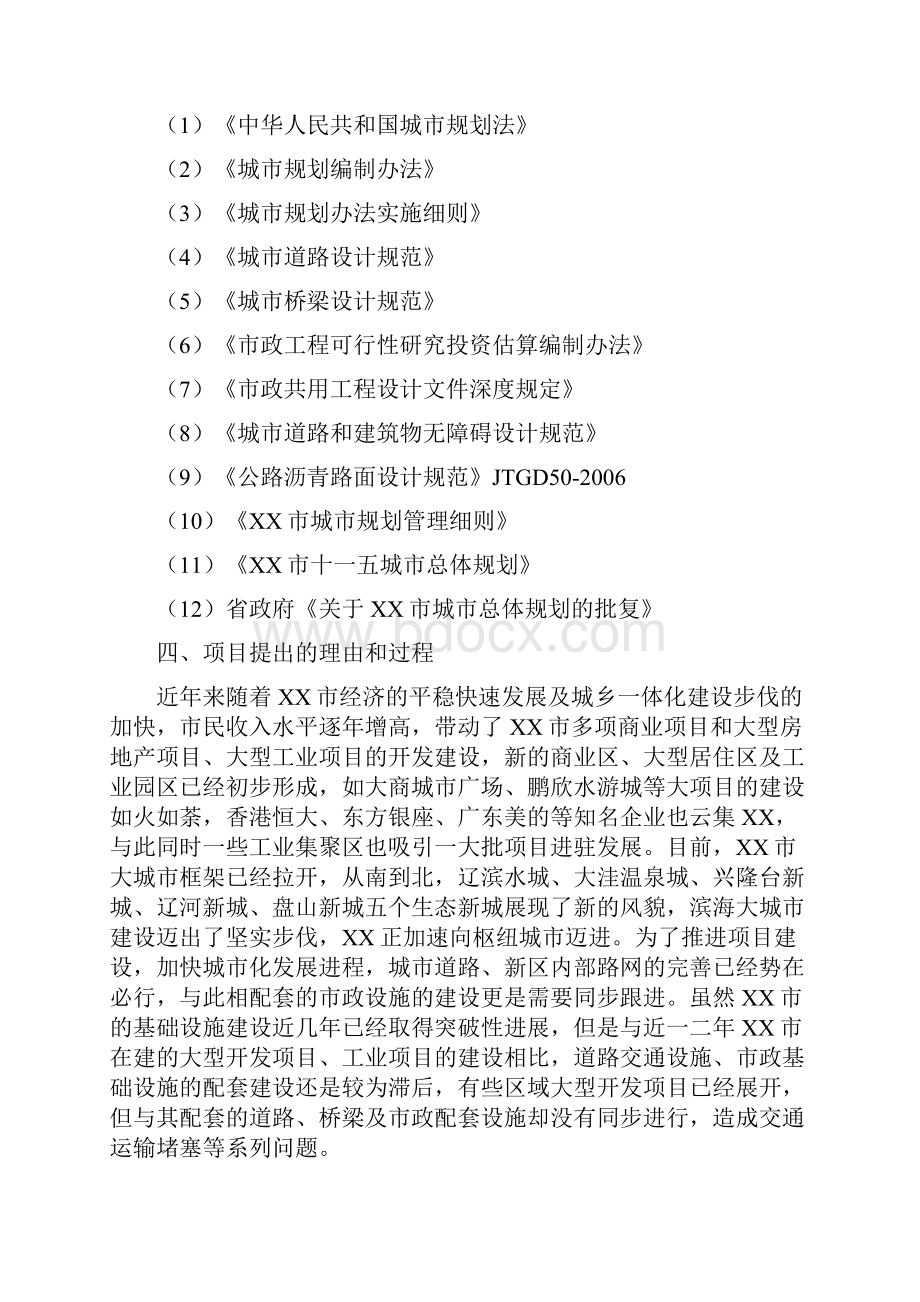 某市城北街道路基础设施项目可行性研究报告.docx_第3页