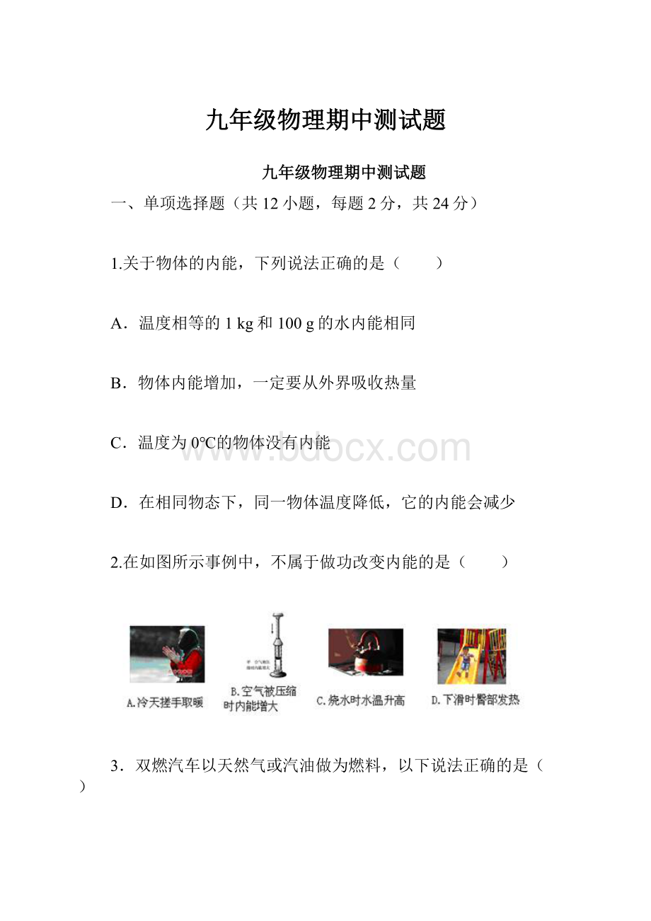 九年级物理期中测试题.docx_第1页