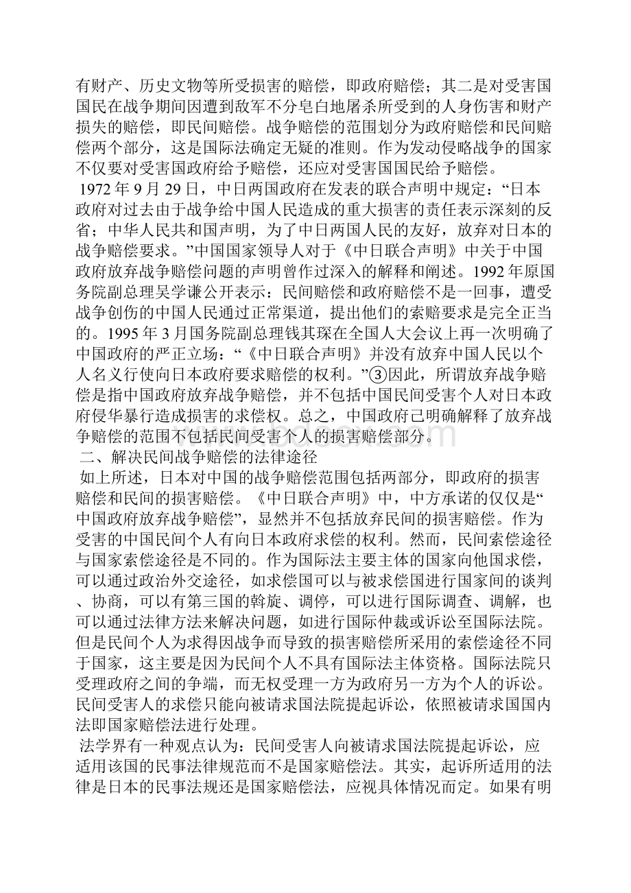 从国际法看侵华战争的民间赔偿问题.docx_第2页