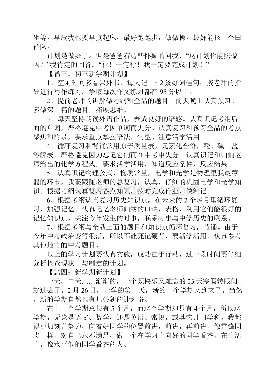 初中新学期计划作文.docx_第2页