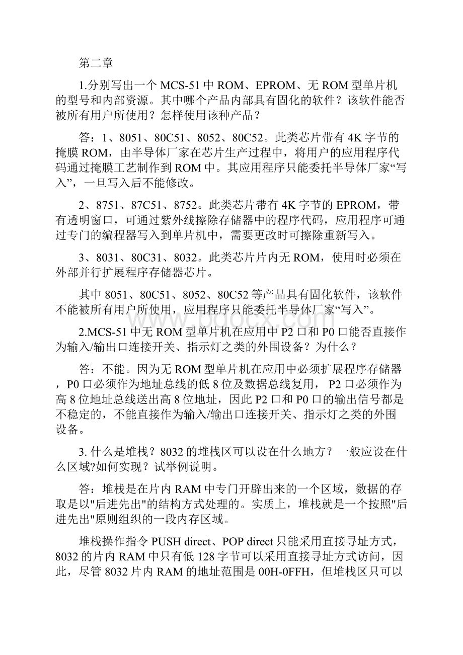 《单片机原理与应用》第三版赵德安课后习题答案docx.docx_第3页