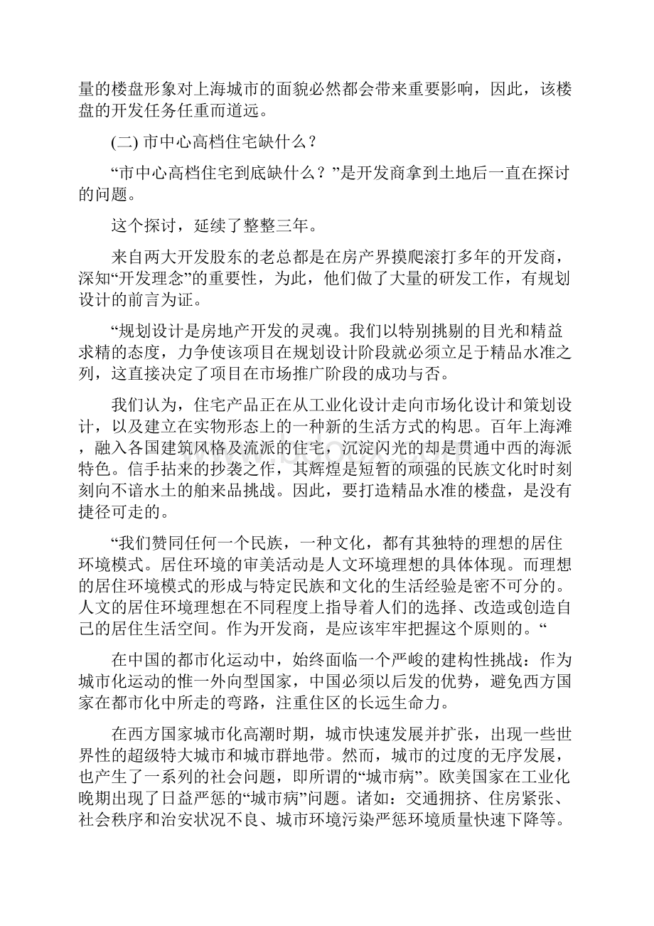 案例金奖楼盘苏堤春晓名苑策划案.docx_第2页