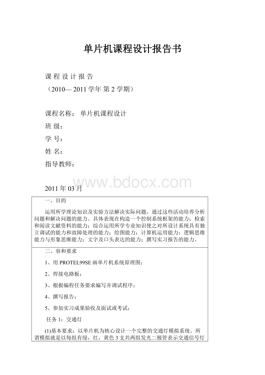 单片机课程设计报告书.docx