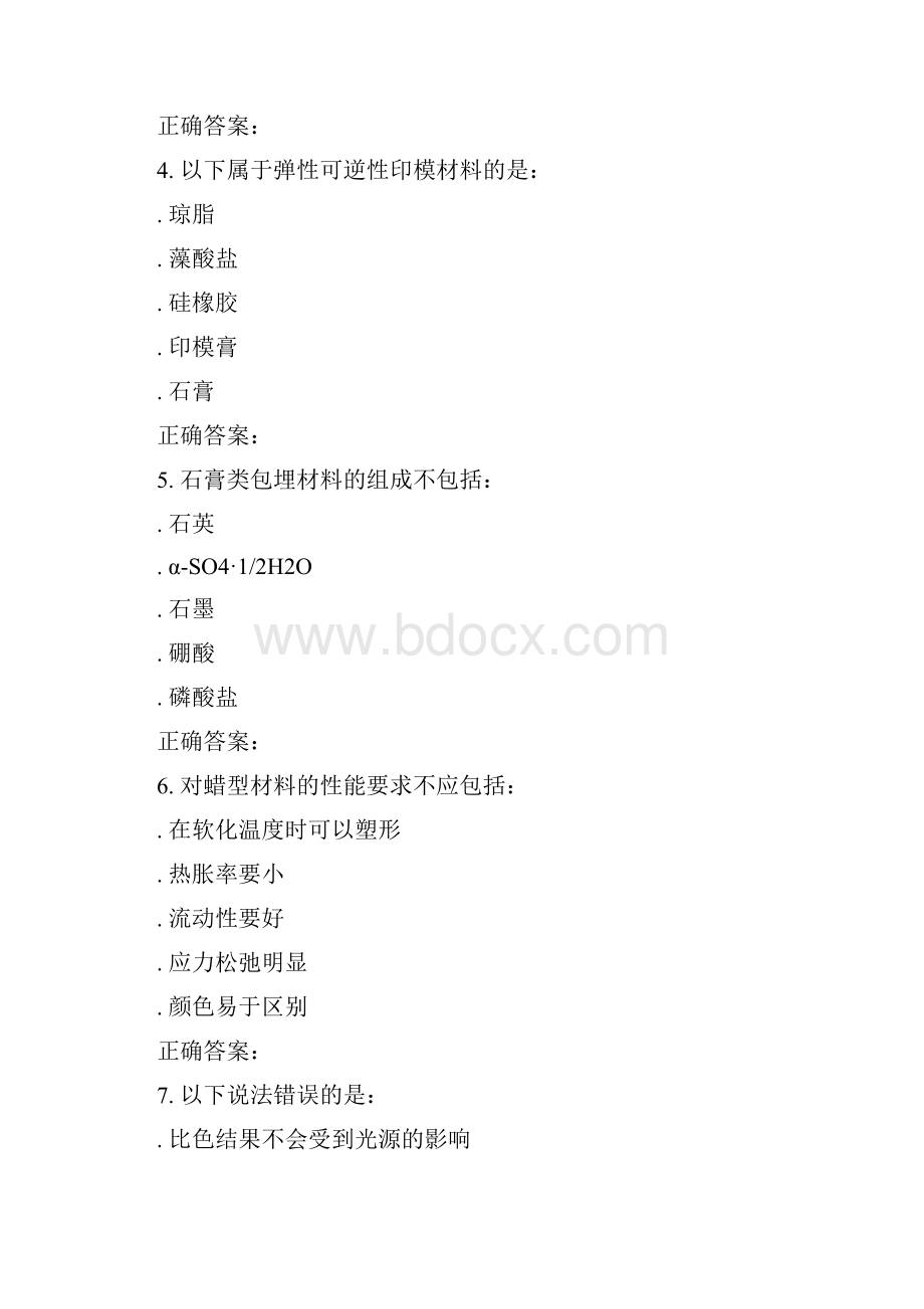 口腔材料学试题及答案.docx_第2页