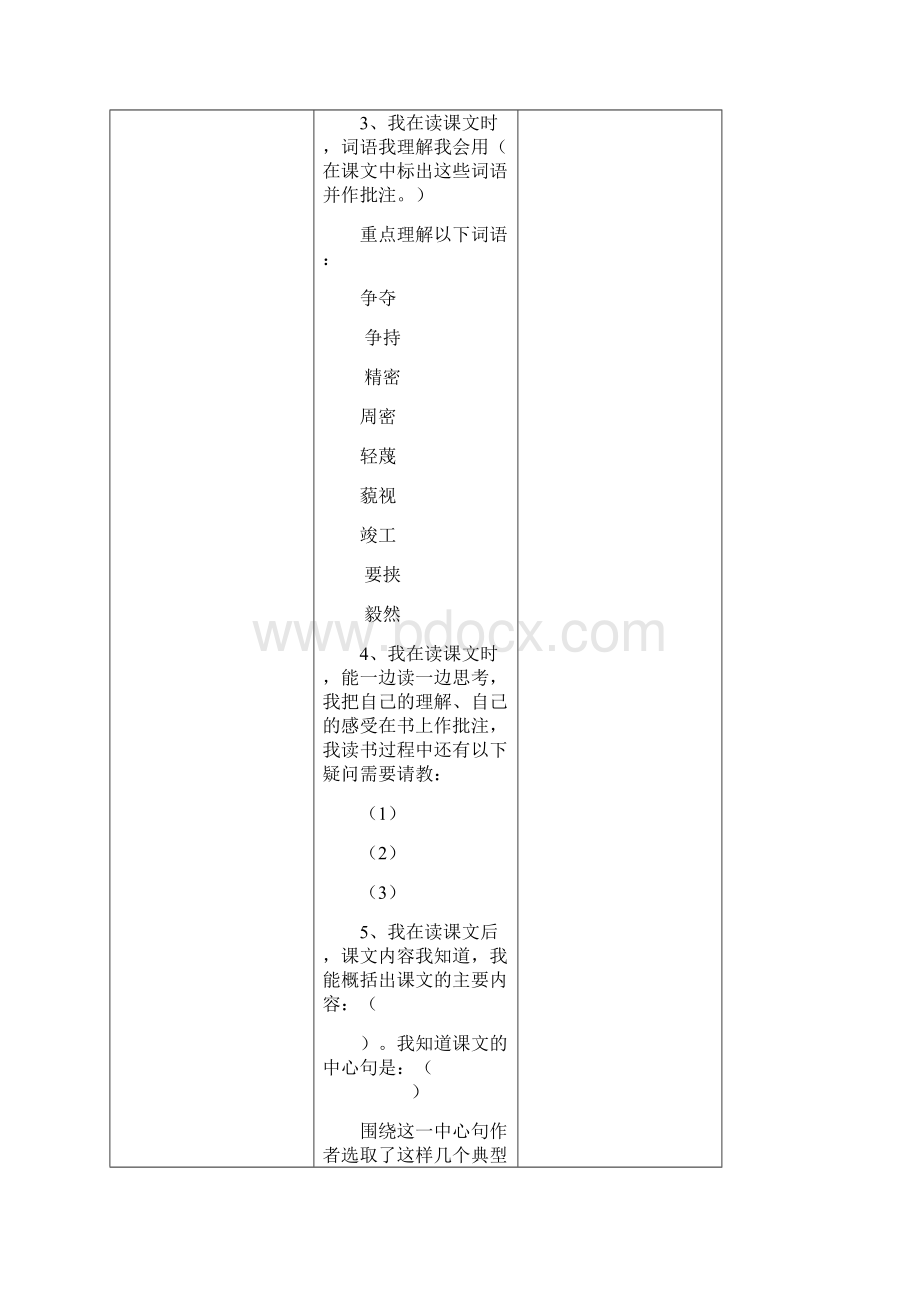 《詹天佑》导学案.docx_第2页