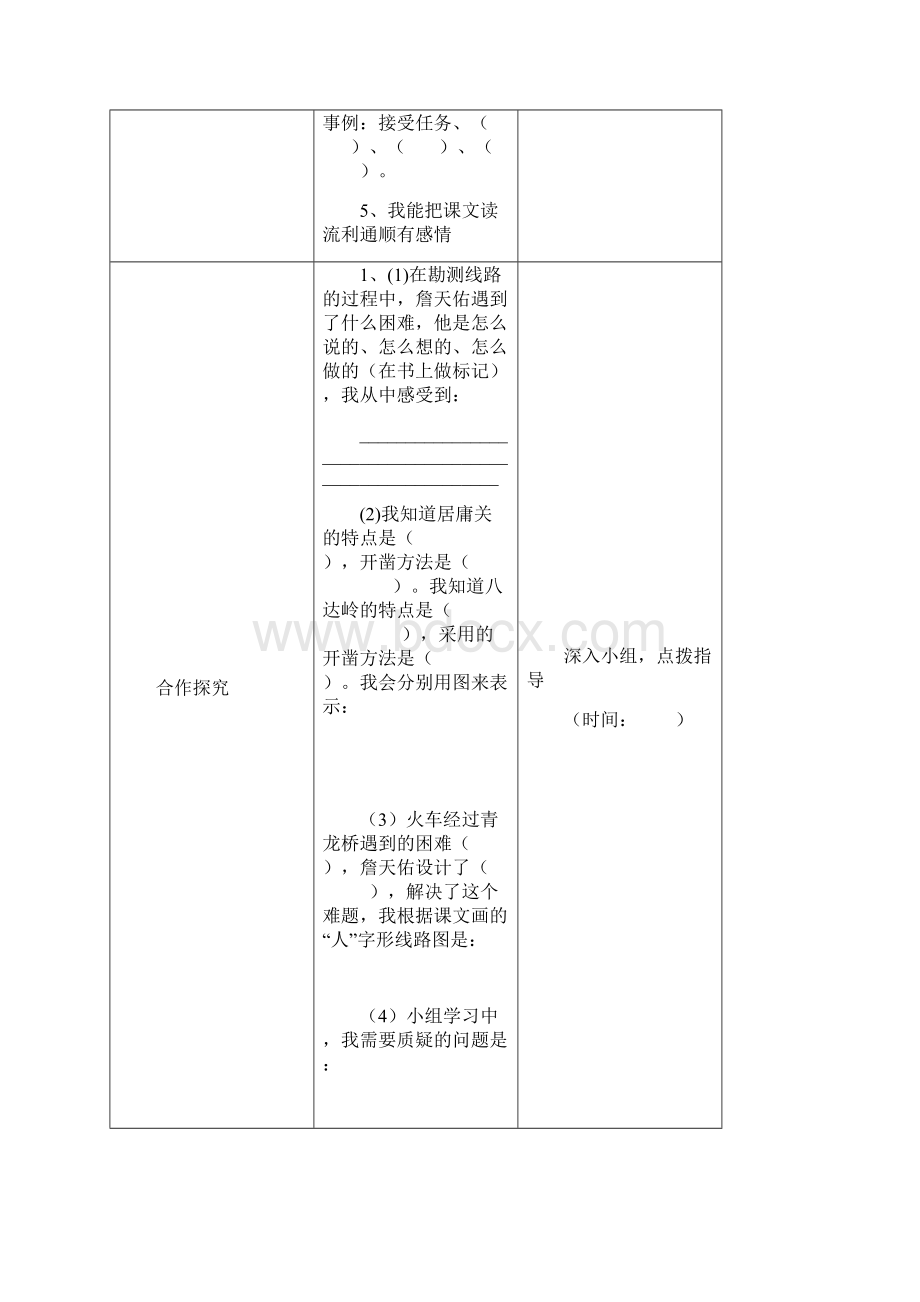 《詹天佑》导学案.docx_第3页