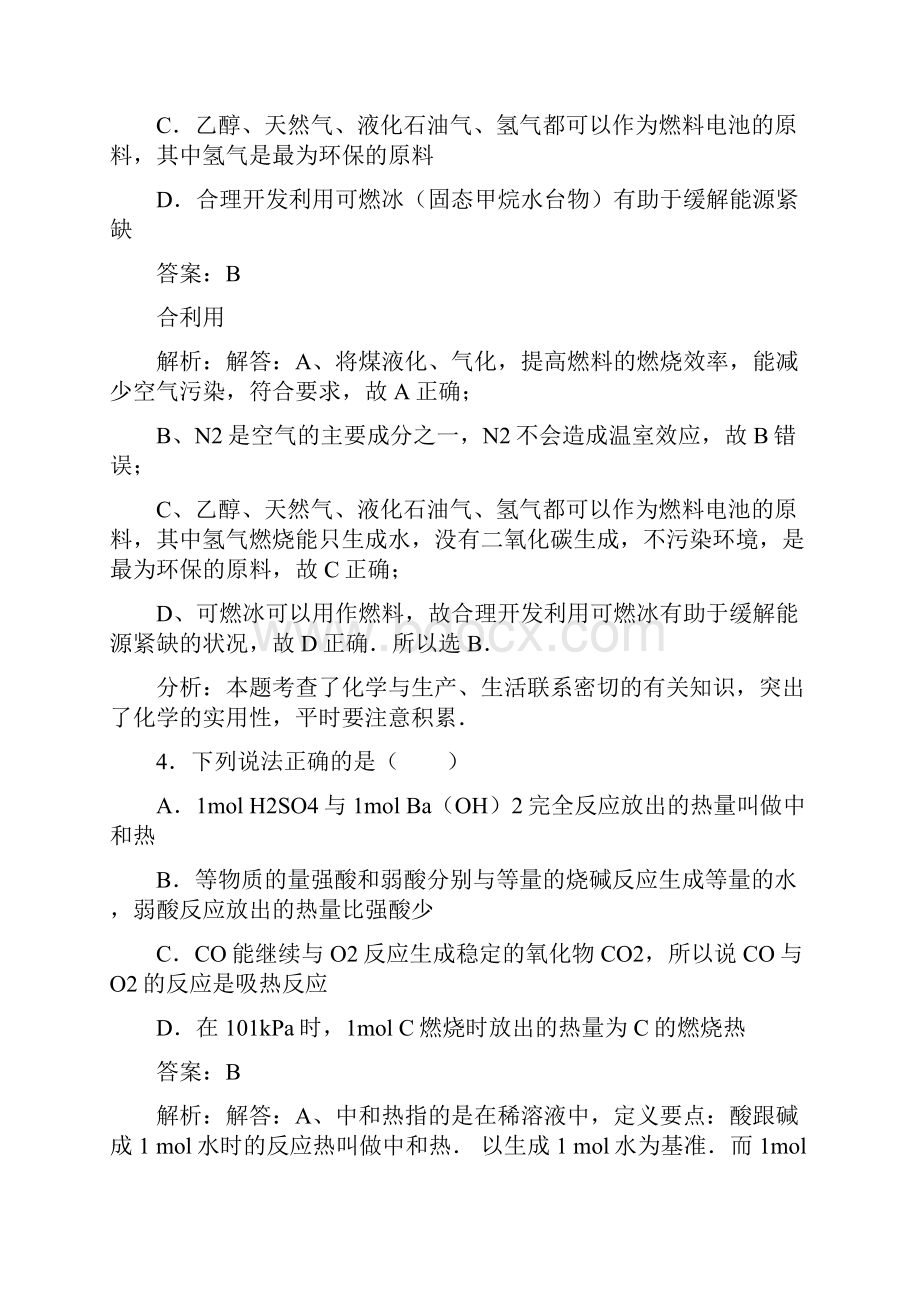 人教版高中化学选修四高二第一章第二节燃烧热 能源同步练习.docx_第3页