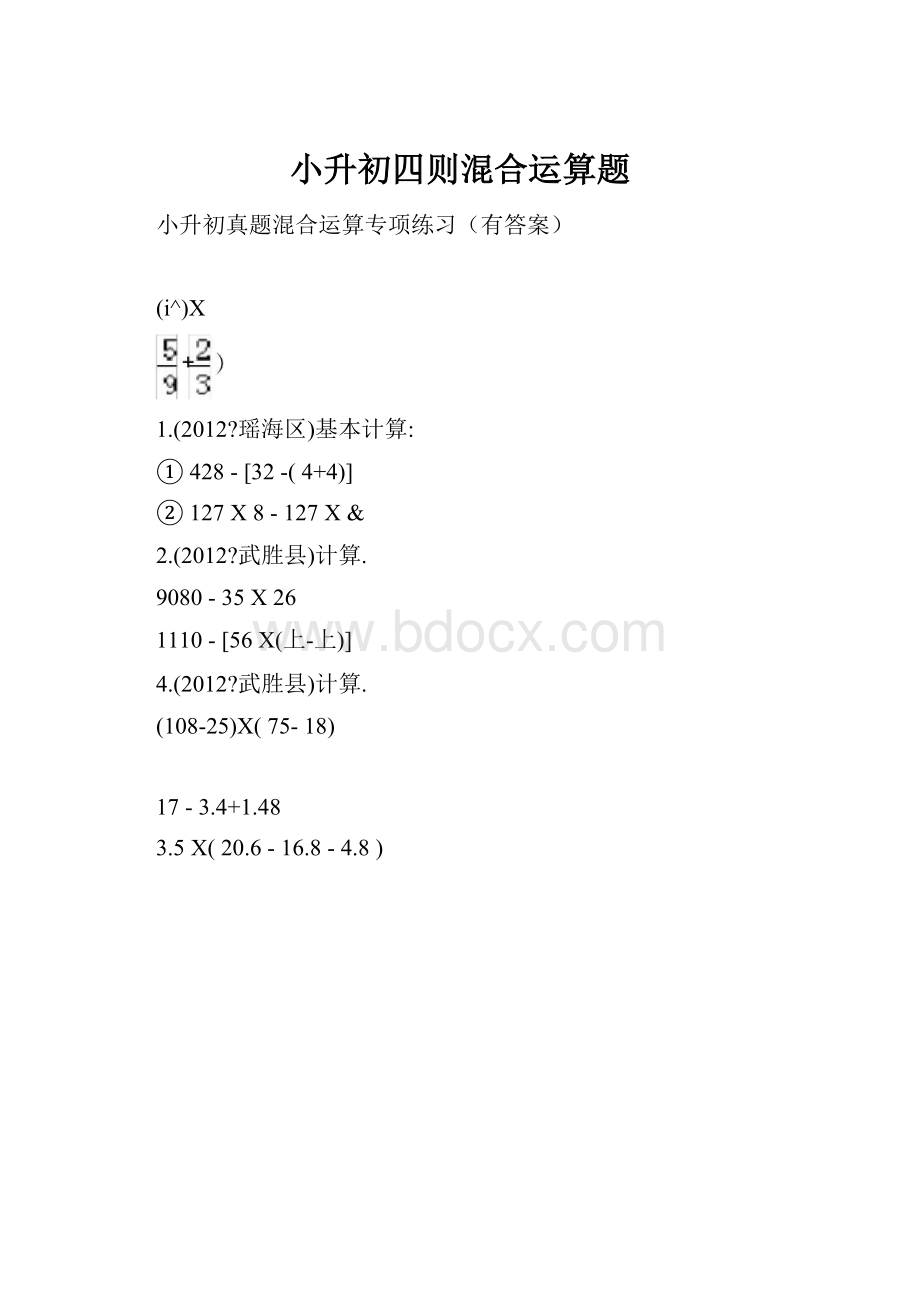 小升初四则混合运算题.docx