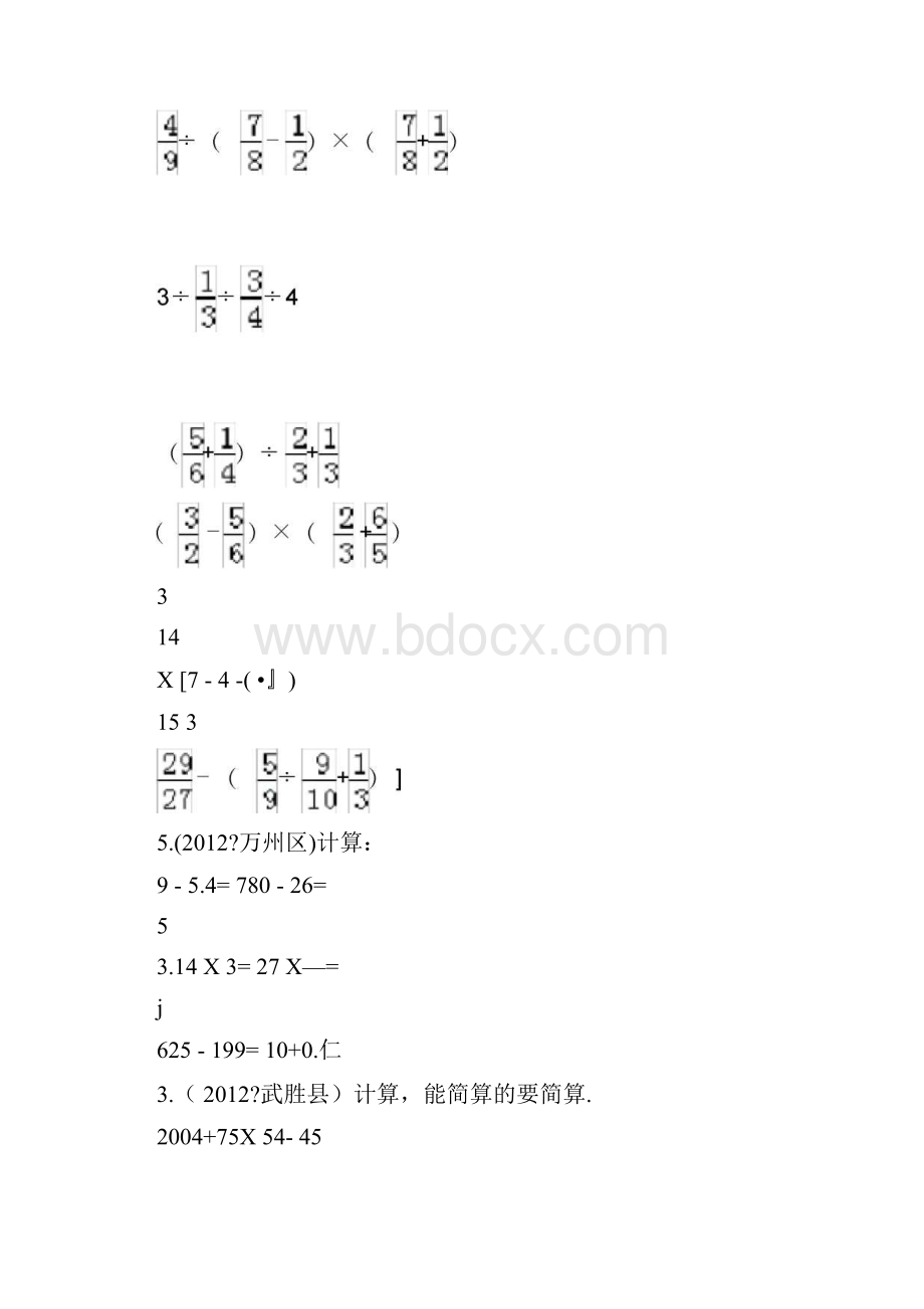 小升初四则混合运算题.docx_第2页