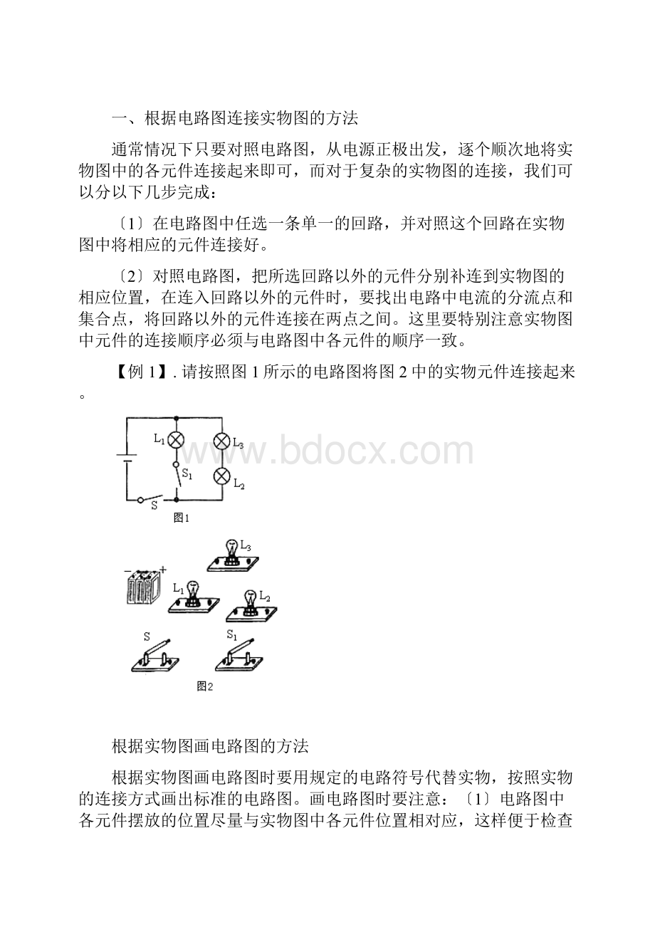 串联电路和并联电路的判断方法.docx_第2页