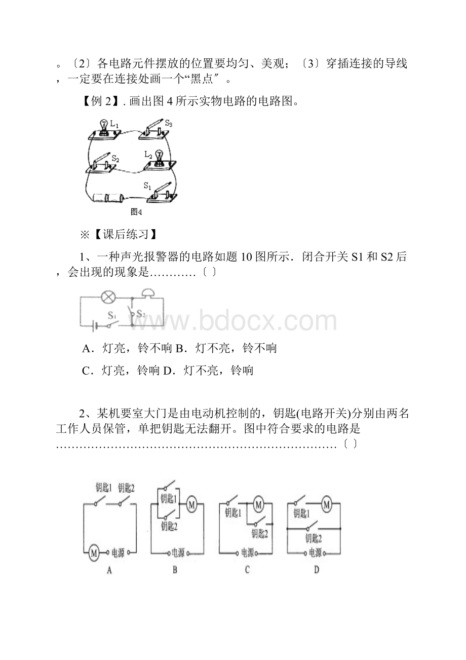 串联电路和并联电路的判断方法.docx_第3页