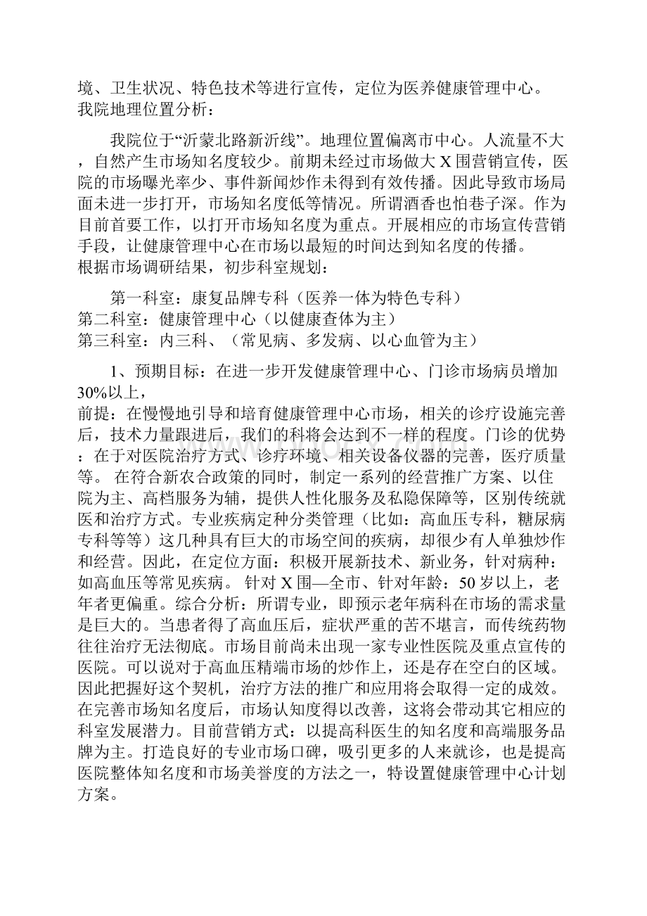 健康管理中心运营发展计划书.docx_第2页