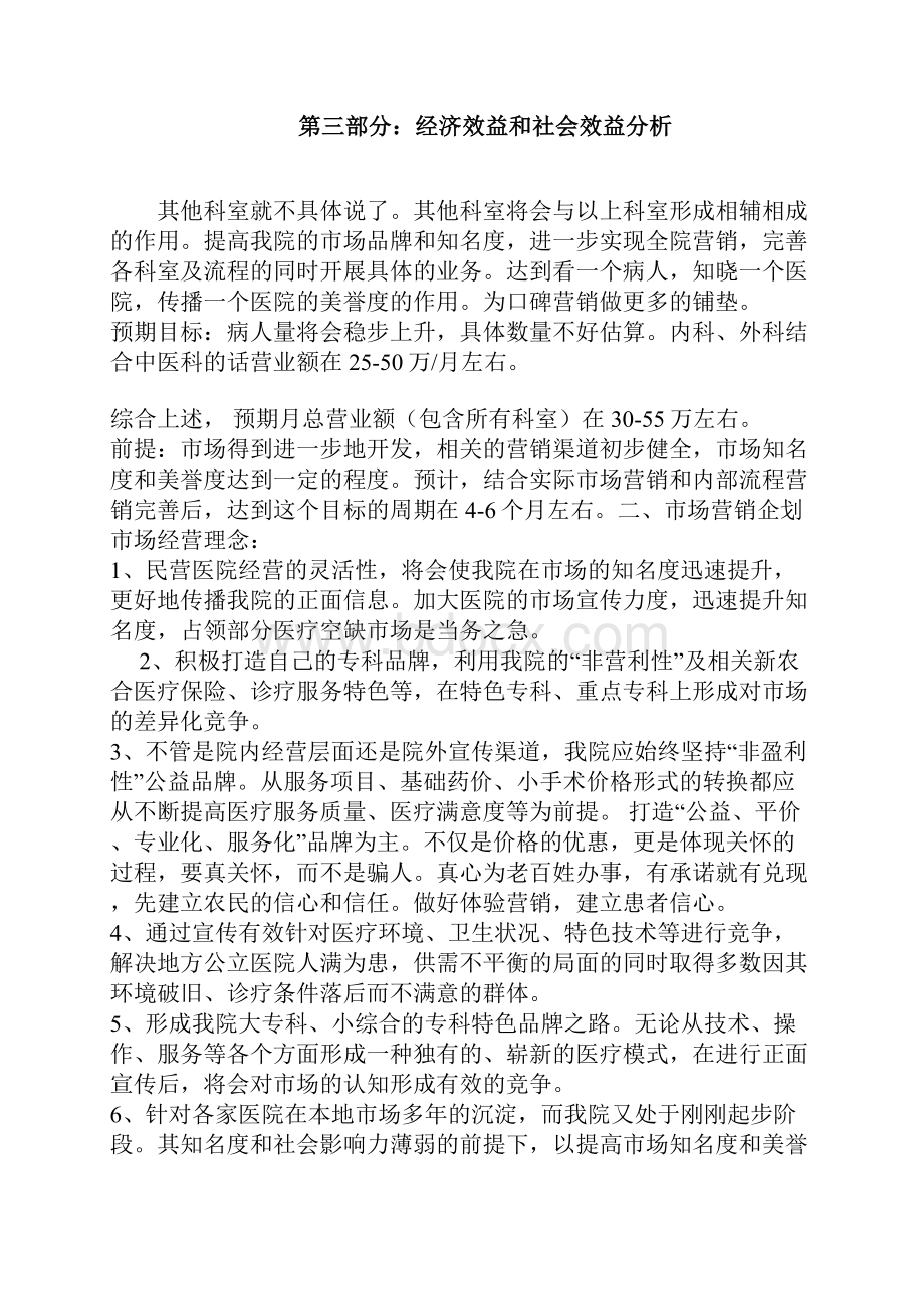 健康管理中心运营发展计划书.docx_第3页