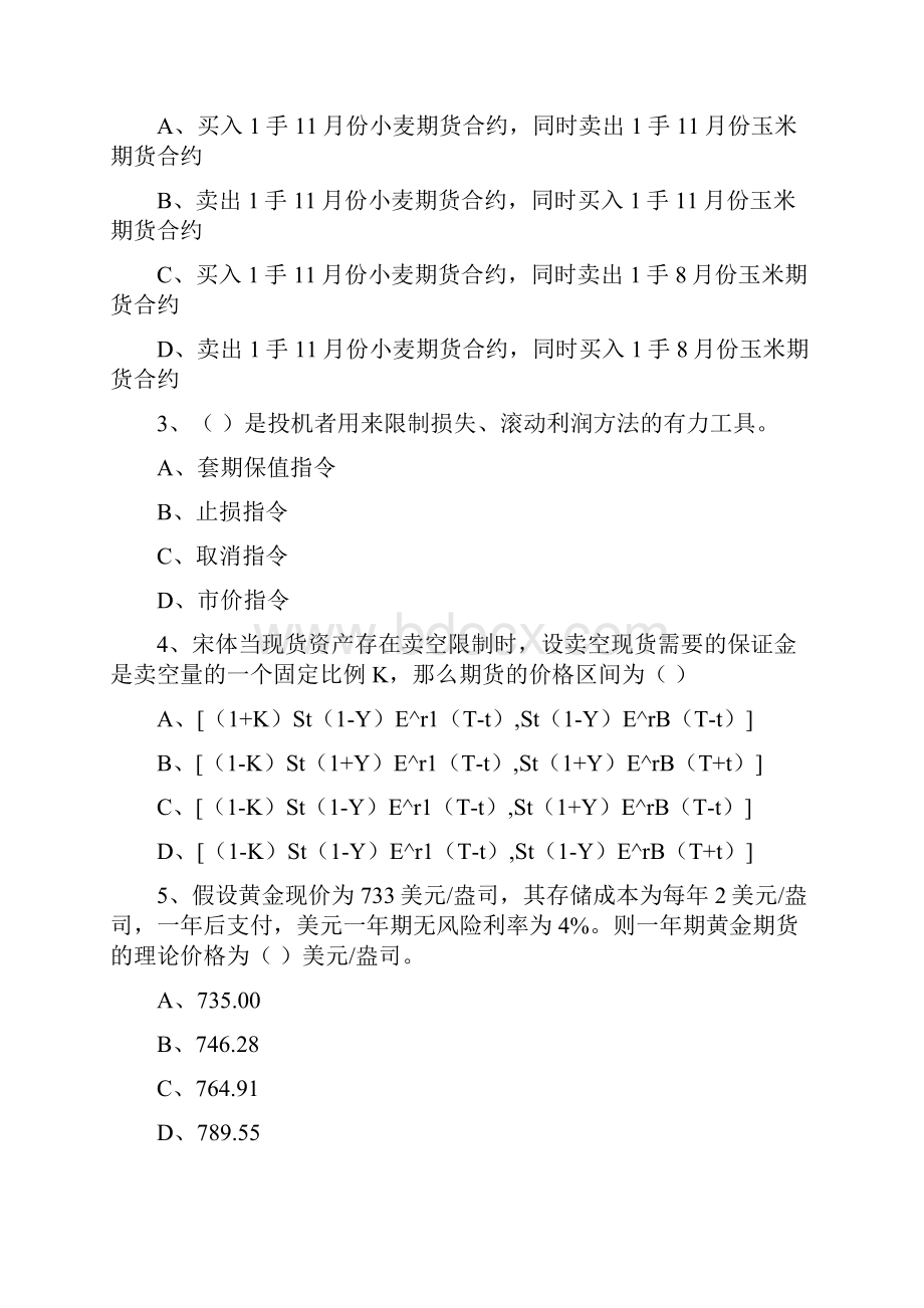 期货从业资格《期货投资分析》能力提升试题A卷 附解析.docx_第2页