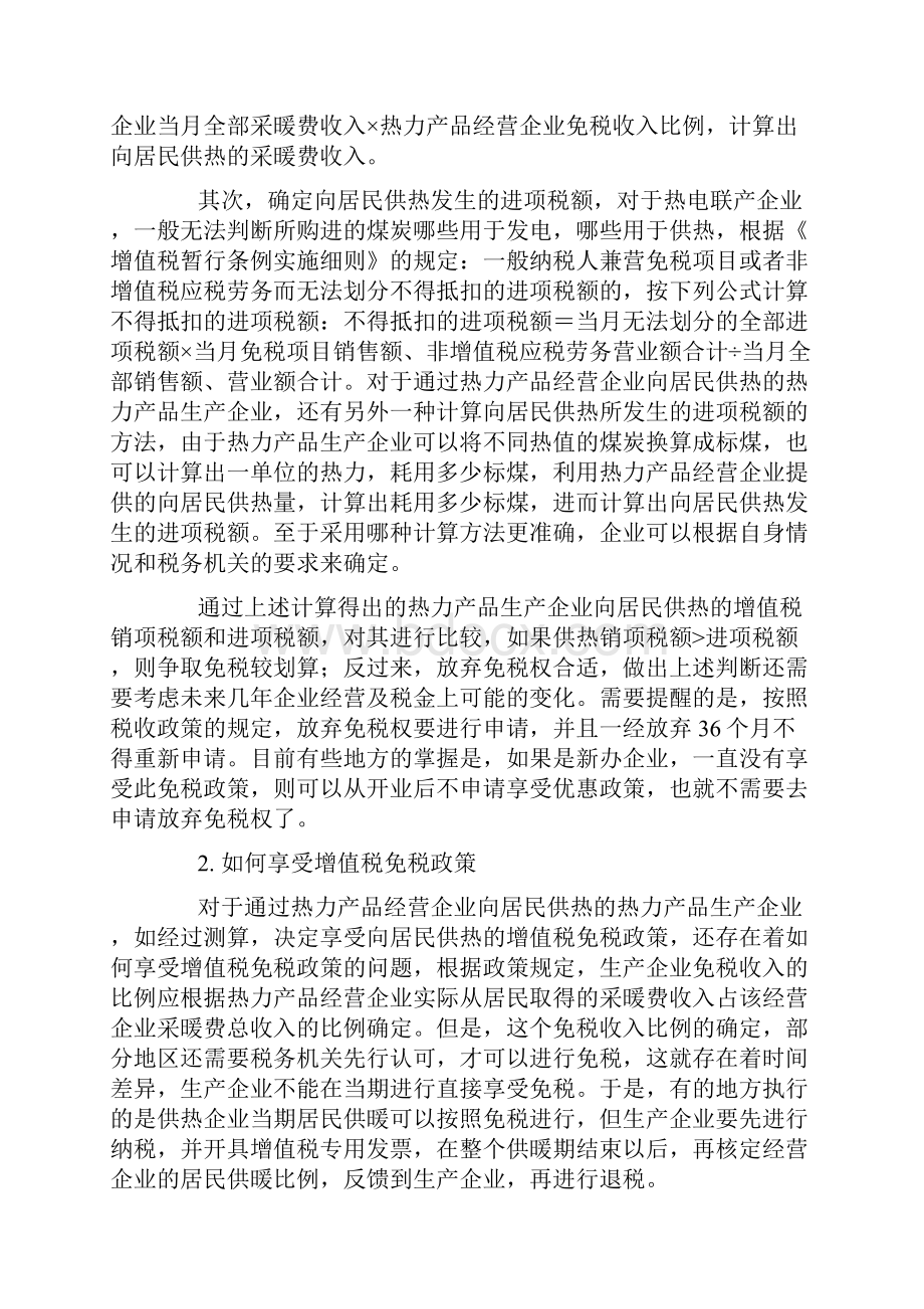 最新供热企业常见税务问题.docx_第3页