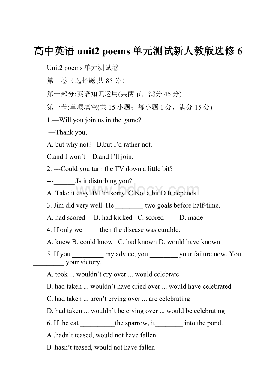 高中英语unit2 poems单元测试新人教版选修6.docx