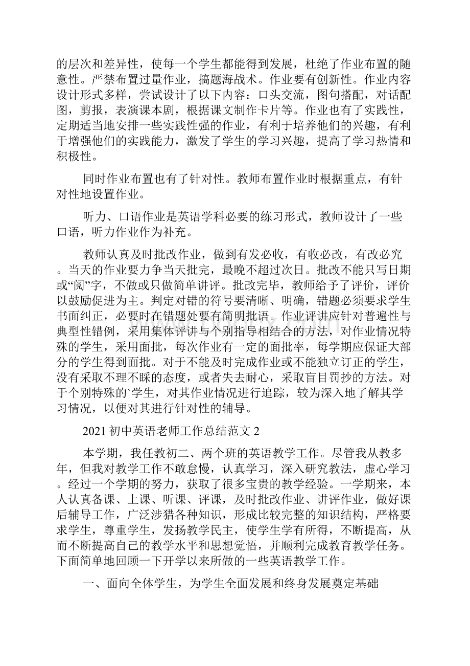 初中英语老师工作总结范文五篇.docx_第2页