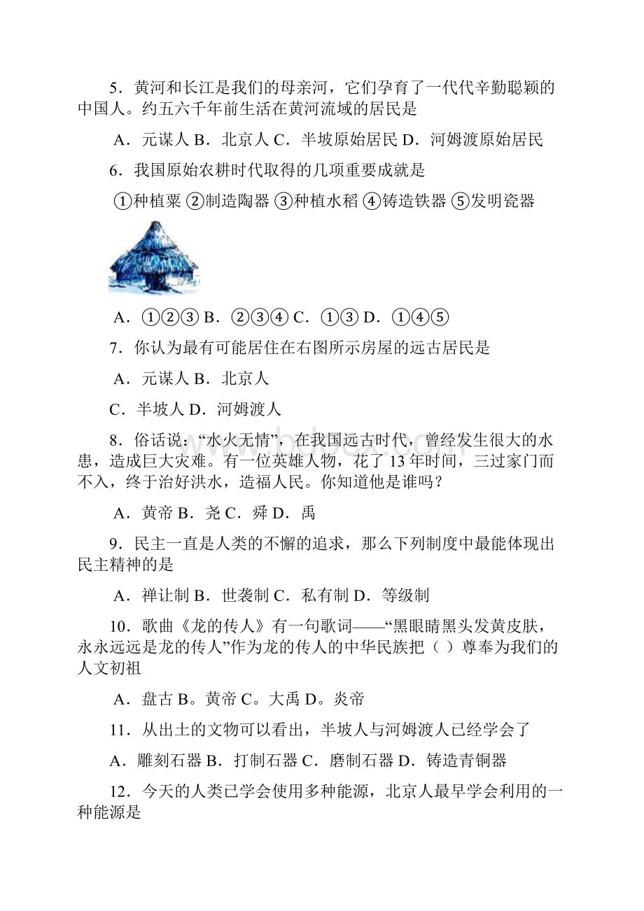 人教版七年级历史上册新思维随堂练单元检测与综合检测题及答案9套.docx_第2页