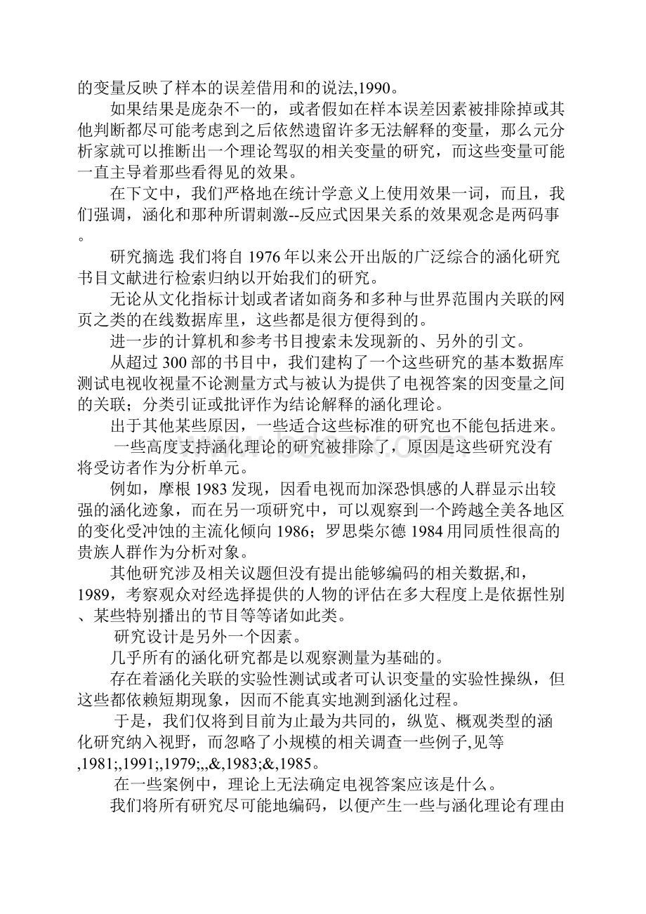 最新涵化研究的两个十年一个总体评估和元分析.docx_第2页