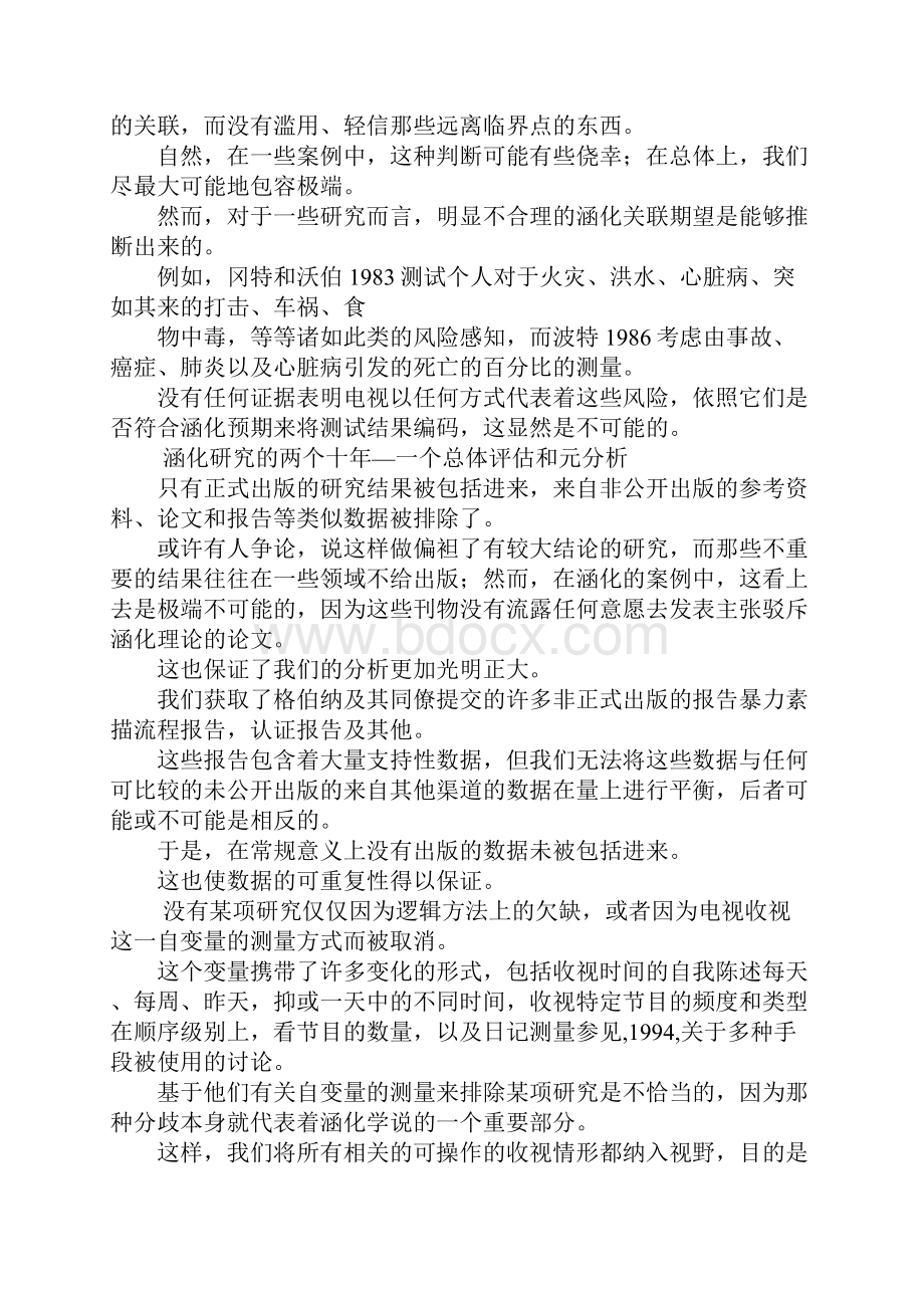 最新涵化研究的两个十年一个总体评估和元分析.docx_第3页