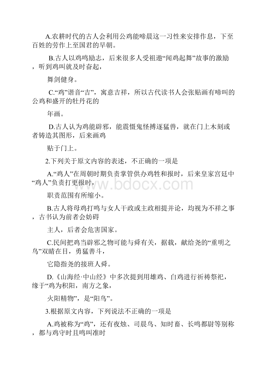 河北省石家庄市高三第一次模拟考试语文试题 含答案.docx_第3页