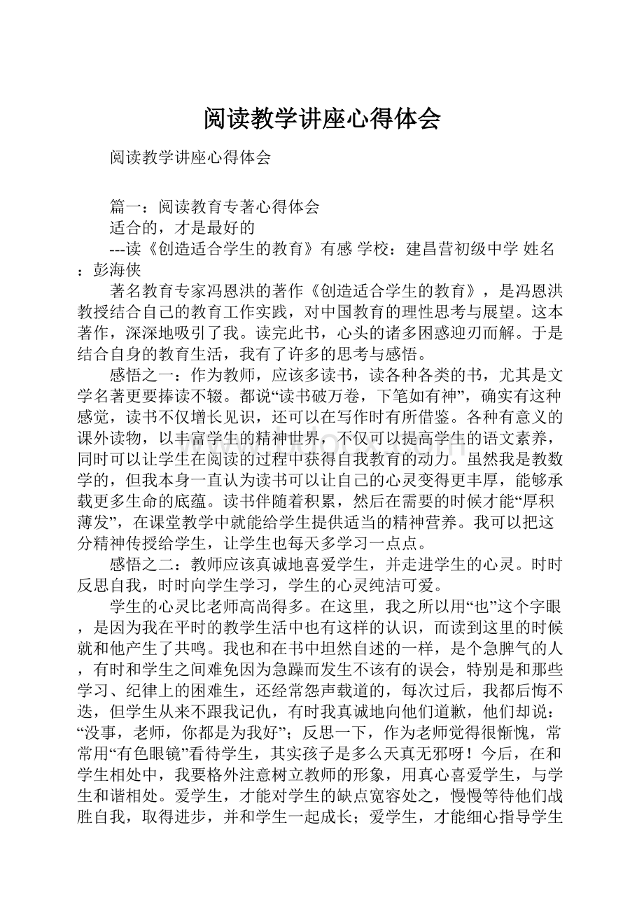 阅读教学讲座心得体会.docx