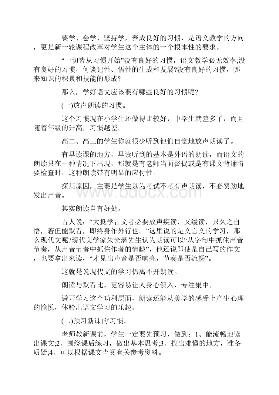 初中语文开学第一课课件.docx_第3页