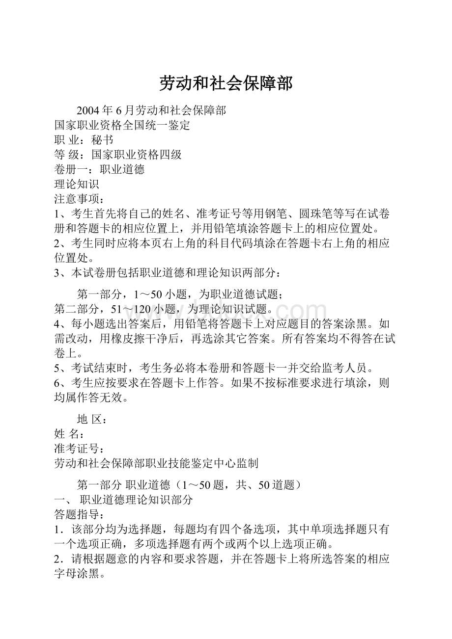 劳动和社会保障部.docx