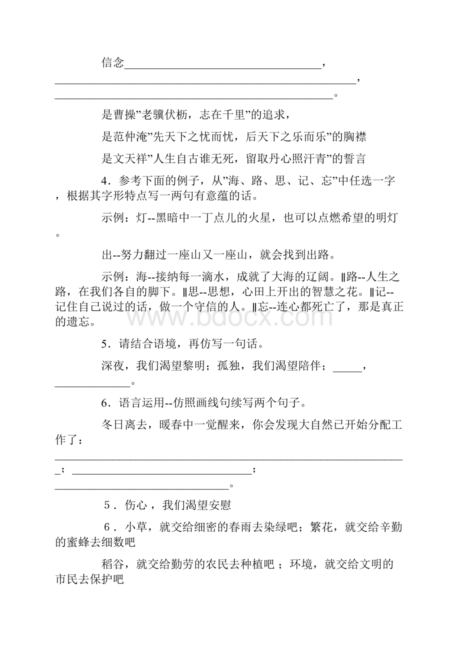 中考语文积累与运用复习专题3句子之仿写对联广告标语专题训练.docx_第2页